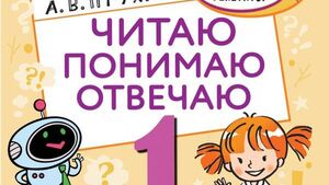 ТОП-5 сборников, которые помогут первокласснику в обучении