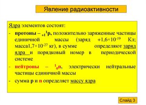 Кто из ученых и когда впервые открыл явление радиоактивности – история