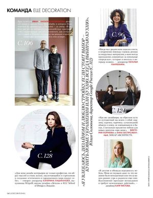 Публикация в Elle Decoration, февраль 2016
