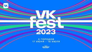 VK Fest 2023 станет крупнейшим фестивалем России