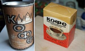 Коричневый суррогат: что были вынуждены пить в СССР вместо традиционного кофе