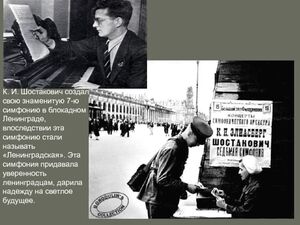 История создания Ленинградской симфонии Шостаковича, ее содержание