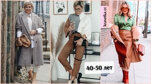 Деловой стиль для женщин 40-50 лет: 15 модных образов весны