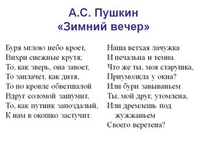 История создания стихотворения Пушкина Зимний вечер, содержание и анализ