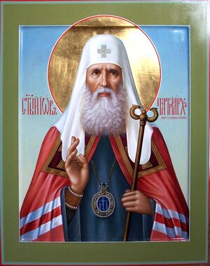 18 апреля - перенесение мощей святителя иова, патриарха московского и всея руси.