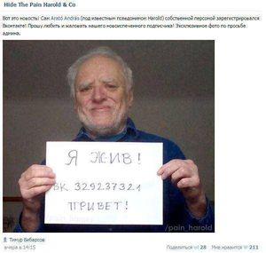 Герой мемов «Гарольд, скрывающий боль» подружился с россиянами «ВКонтакте»