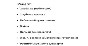 Отдельно кабачки уже давно не жарю: делюсь быстрым рецептом из кабачков (без муки) всё смешала и на сковородку