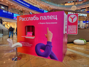 Расслабь палец