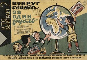 1932. Вокруг света за один рубль. Кто выиграет?