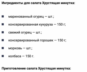 Потрясающе вкусный салат “Хрустящая Минутка”. И ничего варить не нужно: