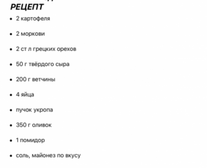 Красивый салат для новогоднего стола