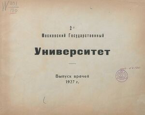 1927. 2-й Московский государственный университет
