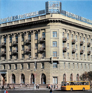 1988. Гостиничный бизнес в Советском Союзе. Часть 2