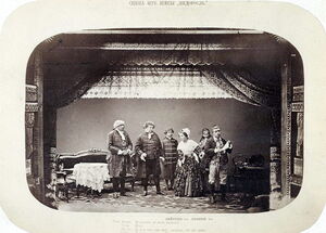 1886. Сцены из пьесы «Недоросль»