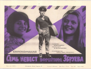 За семью зайцами. Почему не женился ефрейтор Збруев?