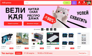 В понедельник стартует Великая Китайская Распродажа на AliExpress