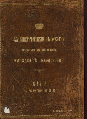 1889. Виды села Рождествено-Подушкина. 5 сентября