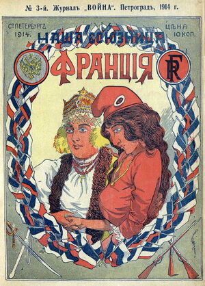 1914. «20 век». №3. Наша союзница Франция