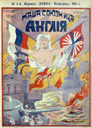 1914. «20 век». №4. Наша союзница Англия