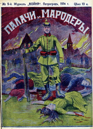 1914. «20 век». №9. Палачи и мародёры