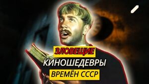 Любимые «кинострашилки» советского детства...
