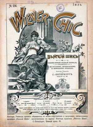 1903. «Венский шик»