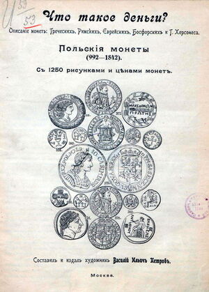 Что такое деньги? Описание монет
