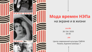 Моя лекция в Казани!