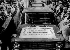 Жигуль — как много в этом звуке...