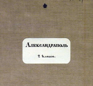 1830-е. Атлас крепостей Российской империи. Часть 1