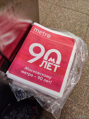 Московскому метро исполнилось 90 лет, шествие и праздник около станции Сокольники