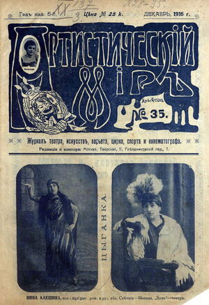 1916. Артистический мир. № 35