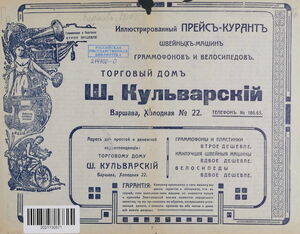 1910. Торговый дом Ш. Кульварский. Иллюстрированный прейскурант швейных машин, граммофонов и велосип