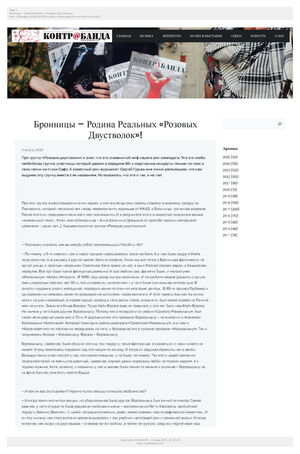 Розовые героини Бронниц