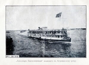 Посещение высочайшими особами Астраханского края 3-6 июня 1913 года 