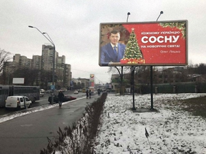 Сеть "порвало" обещание Ляшко: "Каждому украинцу сосну на праздник"