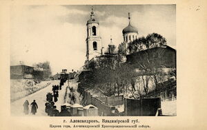 Александров. Часть 2