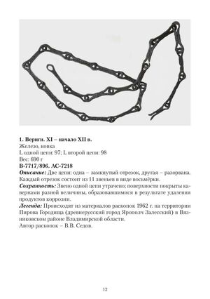 Вериги