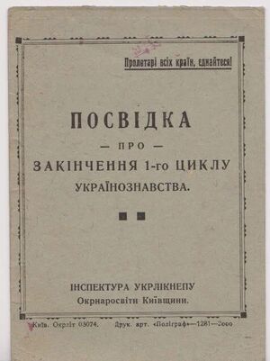 1931. Документ об успешном прохождении экзамена на знание украинского языка в рамках украинизации