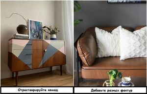 Как изменить гостиную за пару часов