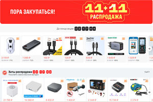 Что люди больше всего покупают на главной распродаже AliExpress