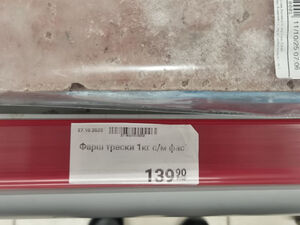 Фарш трески по 140 руб. Это вообще для кого сделано?