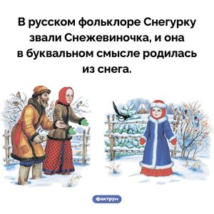 Кто такая Снежевиночка
