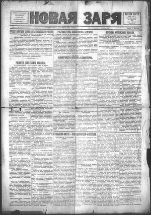 1928-1948. «Новая заря» (Сан-Франциско)