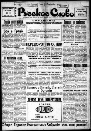 1947. «Русское слово» (Шанхай)