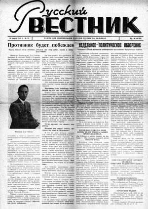 1945. «Русский вестник» (Сараево)