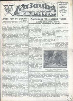 1944. «Казачья земля» (Тольмедзо)