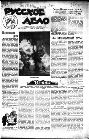 1944. «Русское дело» (Белград) 