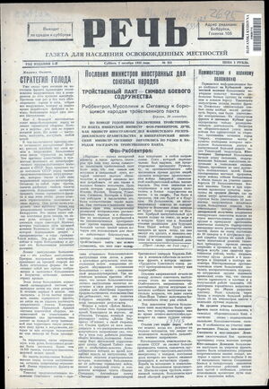  1943-1944. «Речь» (Бобруйск)