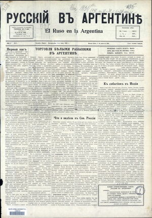 1930-1944. «Русский в Аргентине» (Буэнос-Айрес)